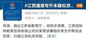 江西通报专升本考试有关考点作弊事件：多名大学教...